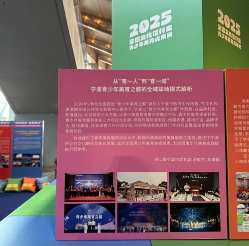 寧波市文化館閃耀2025中國(guó)文化館年會(huì)，多維創(chuàng)新賦能公共文化服務(wù)高質(zhì)量發(fā)展