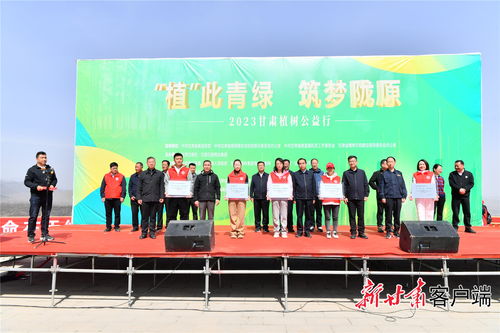 2023甘肅植樹(shù)公益行暨文化交流活動(dòng)在康樂(lè)成功舉行 播撒綠色希望，促進(jìn)文化交融