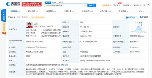 北京小米移動軟件公司注冊資本增至14.88億，強化基礎軟件服務布局